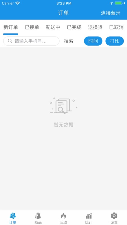 信浪商城商家版