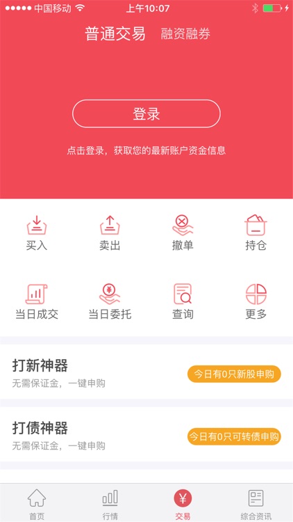 宏信证券高端版 screenshot-4