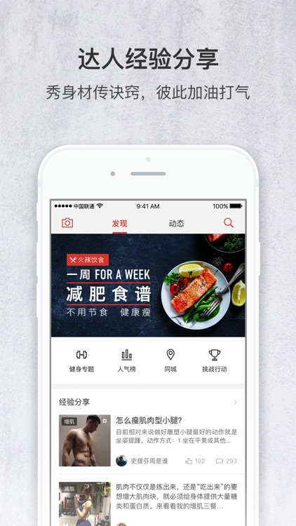 火辣健身-HOTBODY 时尚专业健身教练 screenshot-3