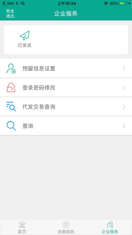 陕西信合企业银行 screenshot-3