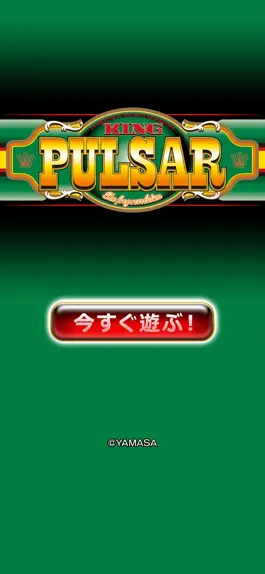 Game screenshot [グリパチ]キングパルサー mod apk