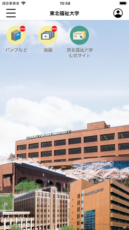 東北福祉大学スクールアプリ