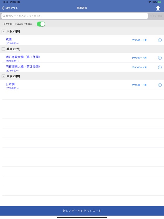 Maplet SM (橋梁点検支援アプリ) screenshot-3