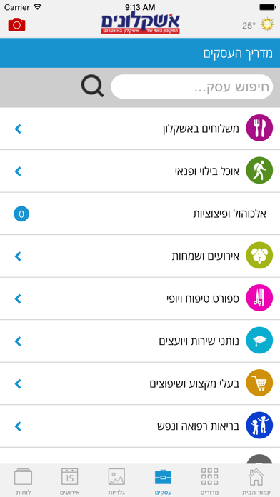 אשקלונים - האפליקציה החדשה Screenshot 3