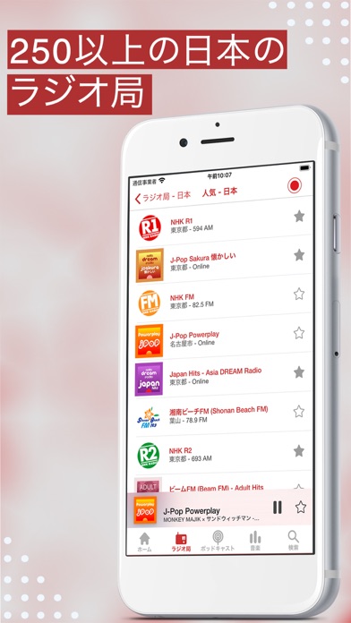 myTuner Radio ラジオ日本 F... screenshot1