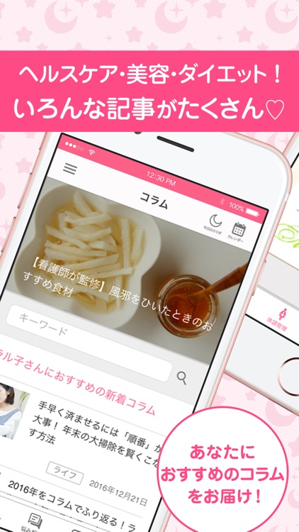 ラルーン - 生理日管理/排卵日予測アプリ screenshot-5