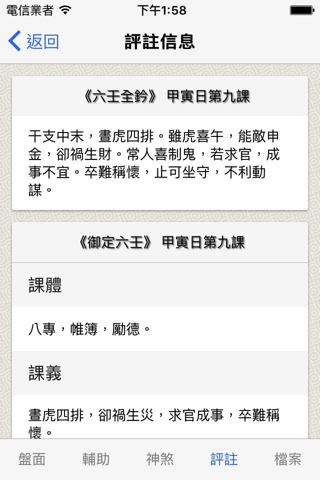 六壬-专业的大六壬排盘系统 screenshot 3