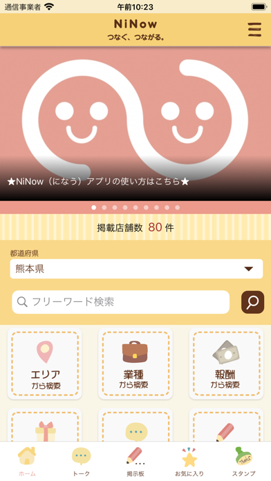 NiNow (になう) Screenshot