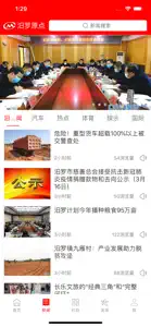 汨罗原点 screenshot #2 for iPhone