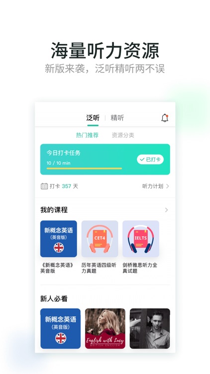 扇贝听力-海量资源,轻松提升英语听力