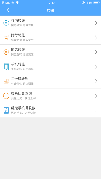 冠县齐丰村镇银行 screenshot