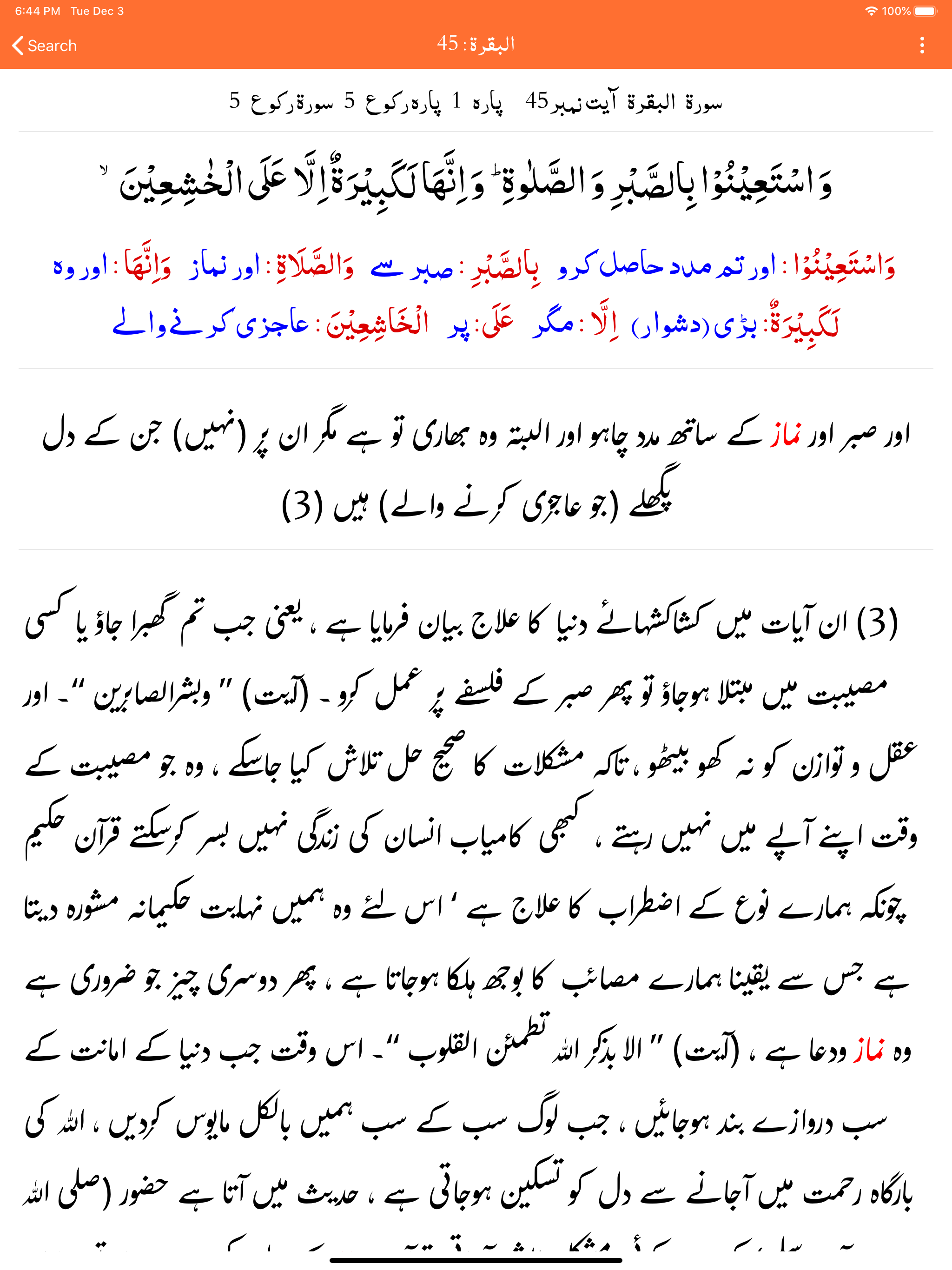 Siraj ul Bayan | Tafseer