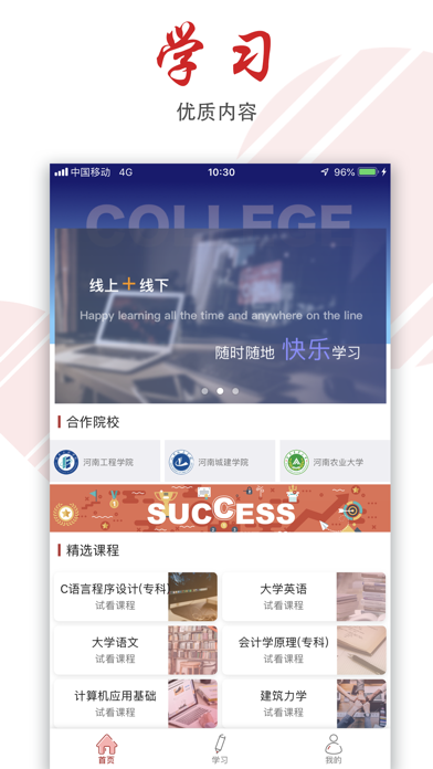 我来学 screenshot