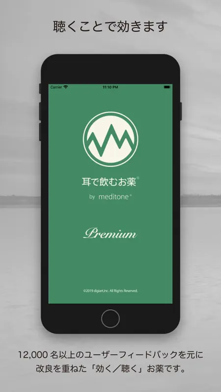 耳で飲むお薬® Vert by meditone®プレミアム screenshot 1 of 4