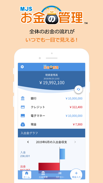MJSお金の管理 のスクリーンショット