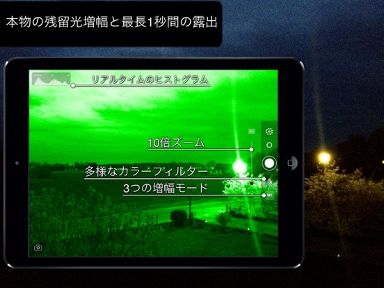 暗視カメランプロ - 夜景カメラ - Night Eyesのおすすめ画像1