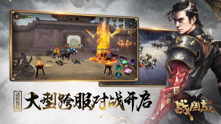 战国志 screenshot-3