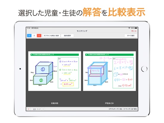 MetaMoJi ClassRoomのおすすめ画像3