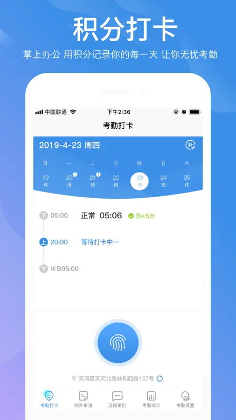 群艺考勤