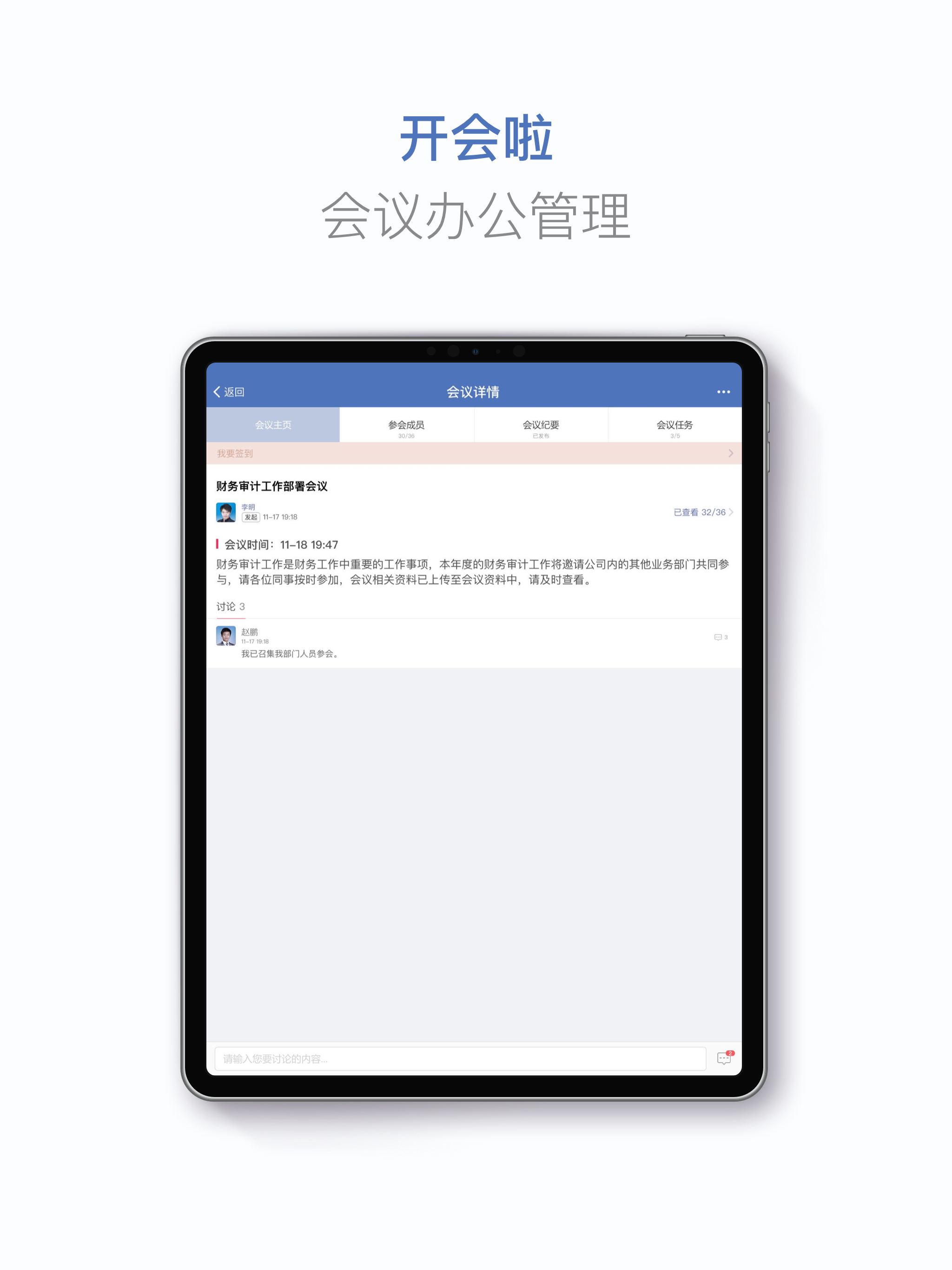 蓝信经典-企业级移动工作平台