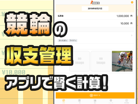 競輪収支 管理アプリ
