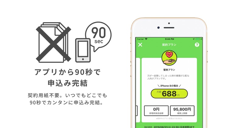 保険 スマホ