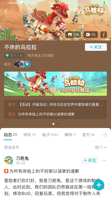 TapTap - 发现好游戏 screenshot 3