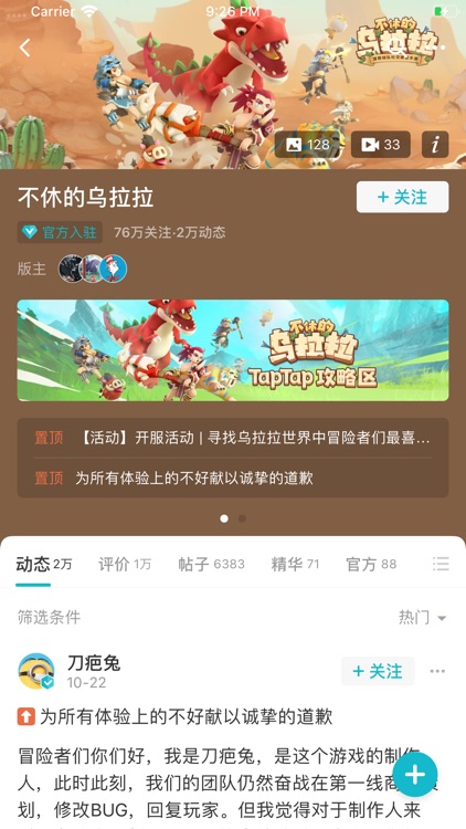 TapTap 社区