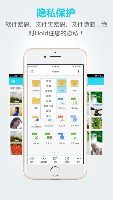 文件全能王-隐私文件管理器 Screenshot