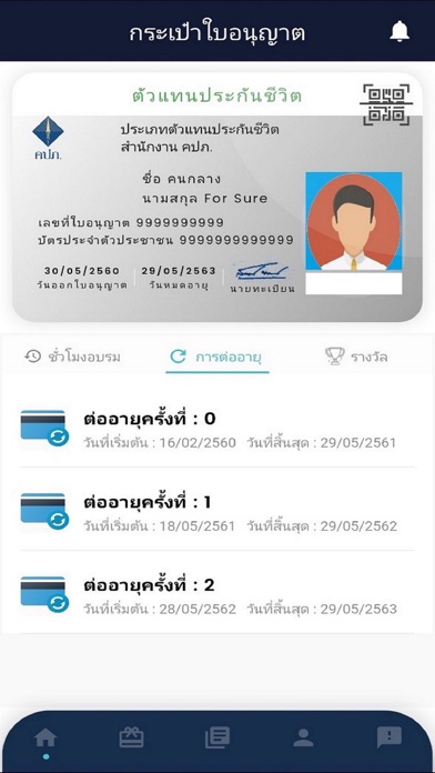 คนกลาง For Sure Screenshot