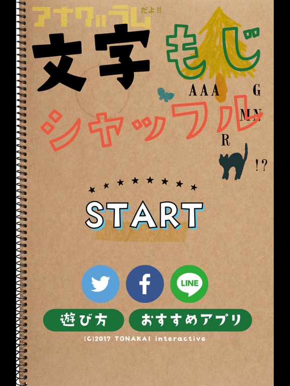 並べ替えてアハ体験 文字もじシャッフルのおすすめ画像4