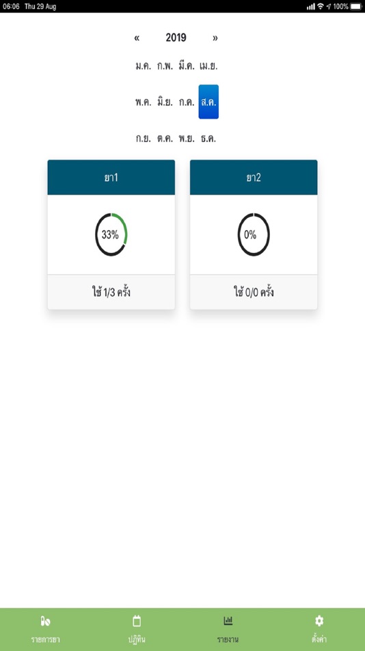 #3. ไดอารี่ยา (iOS) By: Wanruchada Katchamart