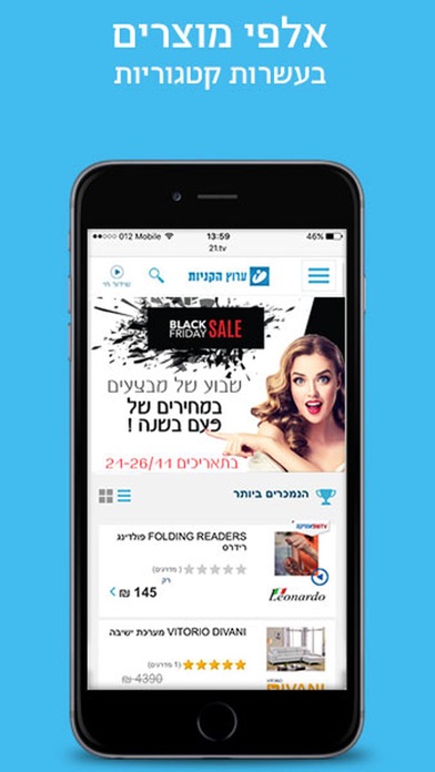 Screenshot #2 pour ערוץ הקניות