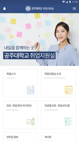 Game screenshot 공주대학교 취업지원 hack