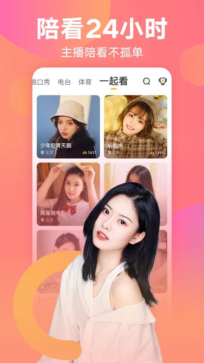 来疯直播-火爆视频互动直播秀 screenshot-3