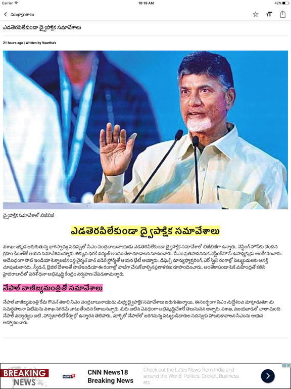 Screenshot #6 pour Vaartha - Telugu Newspaper
