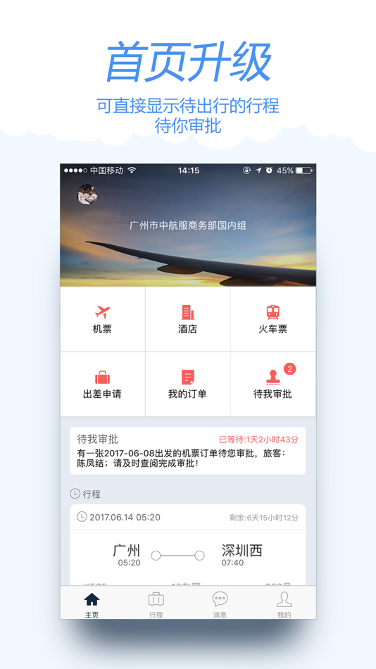 差旅宝 - 3.9.3 - (iOS)