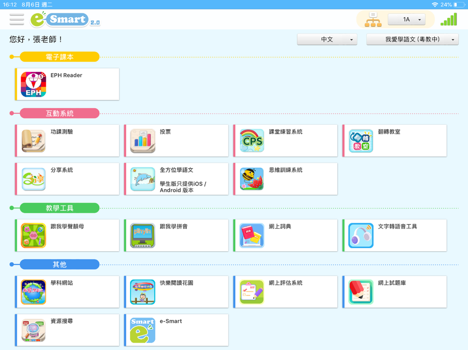 #1. e-Smart2.0 (iOS) 由: POPULAR E-LEARNING (H.K.) LIMITED