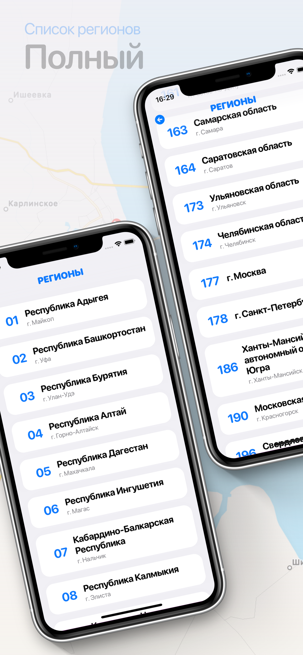 Регионы — Коды регионов России