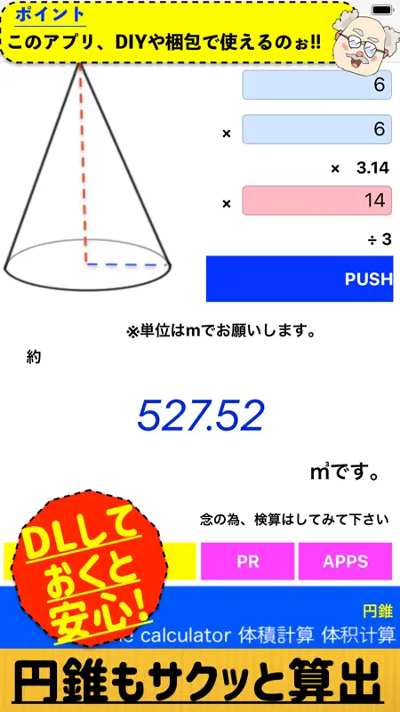 体積計算アプリ~Volume calculator~ screenshot 6 of 8