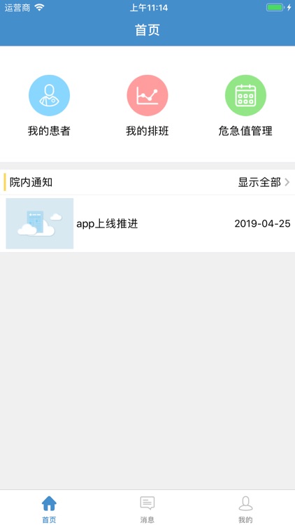 定远总院医生版