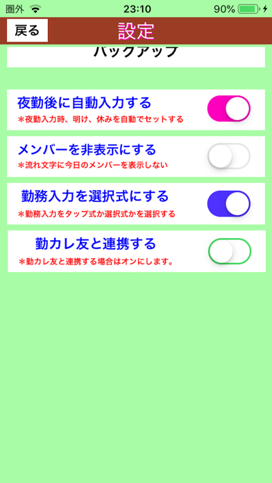 My勤務カレンダーplusのおすすめ画像5