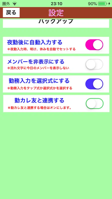My勤務カレンダーplus screenshot 5 of 10