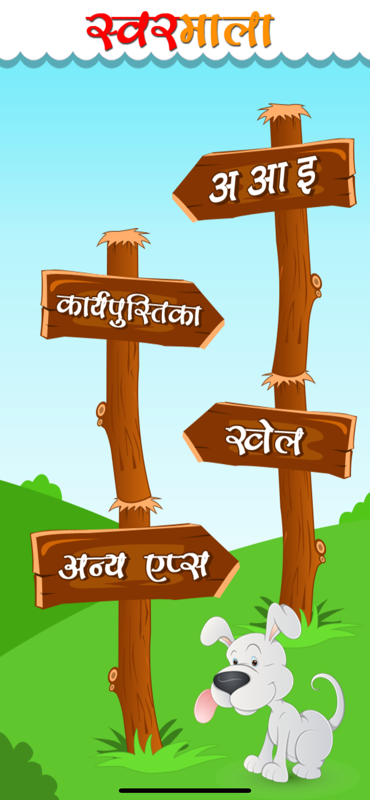 Hindi Swarmala Kids