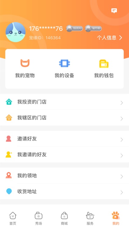 宠缘宠物 screenshot-4