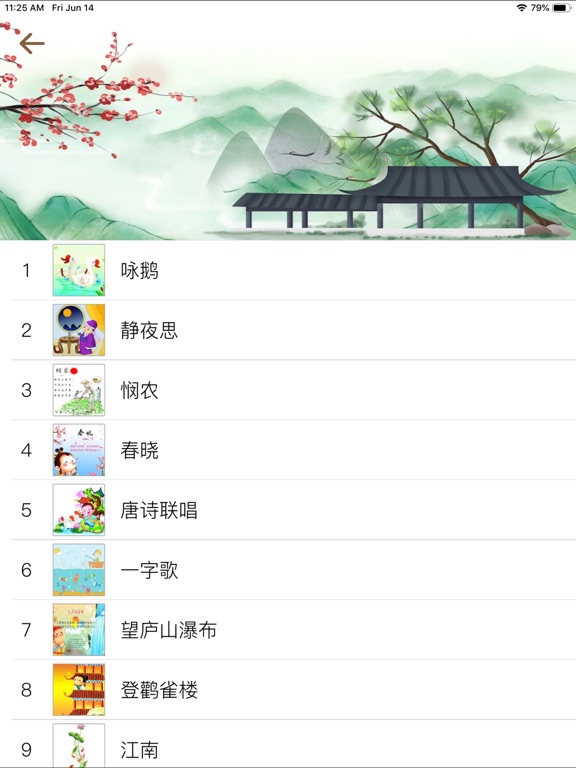 学唐诗宋词唱儿歌