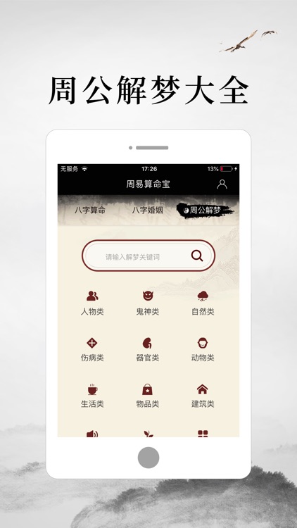 周易算命宝-八字测算及运势占卜