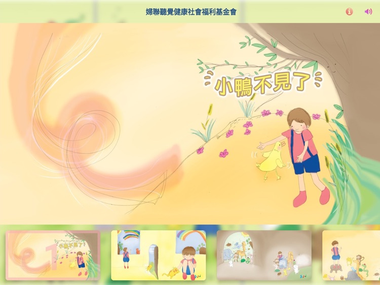 ITSMI-10小鴨不見了