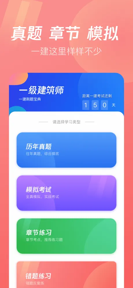 一级建筑师-二级建造刷题王