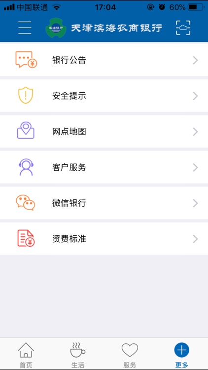 滨海银行 screenshot-3